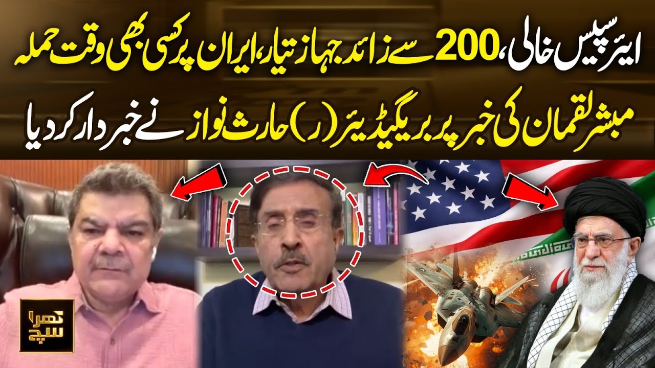 Airspace Cleared, Over 200 Aircraft Ready | Brig (R) Haris Nawaz Warns on Possible Iran Att@cked