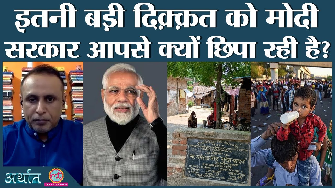 Covid Third Wave की आशंका और India के गांवों का ये हाल | Economy | Jobs | Narendra Modi | Arthat