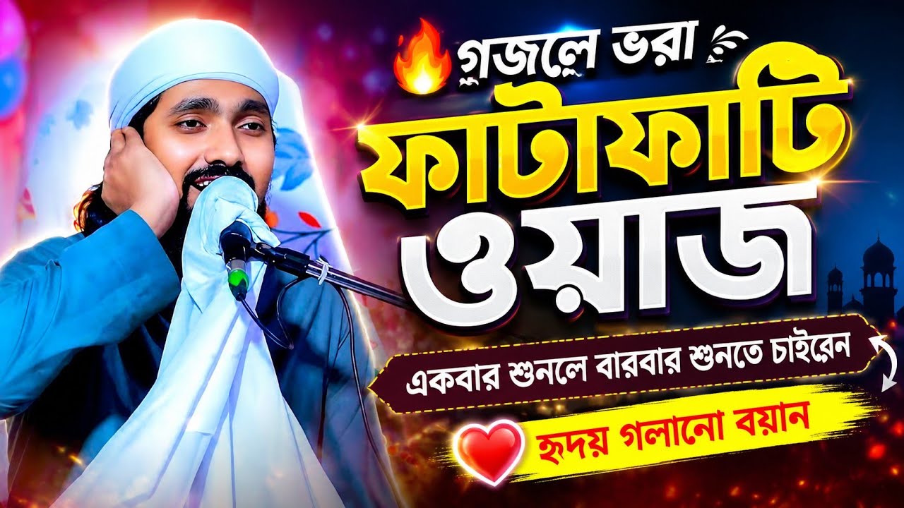 Pirzada rakibul Aziz waz || গজলে ভরা নতুন ওয়াজ || পীরজাদা রাকিবুল আজিজ সাহেবের নতুন ওয়াজ AI MEDIA