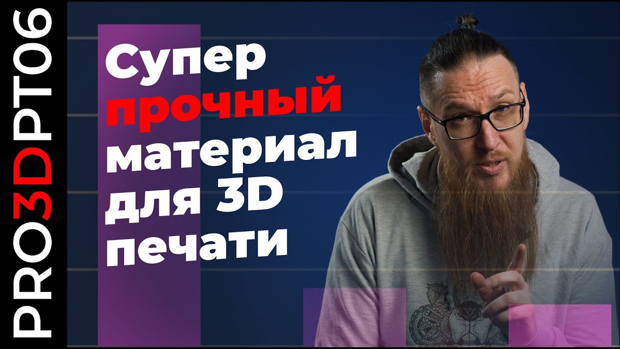 TOUGH GUY: Супер прочный пластик для 3D печати. eSun PLA ST