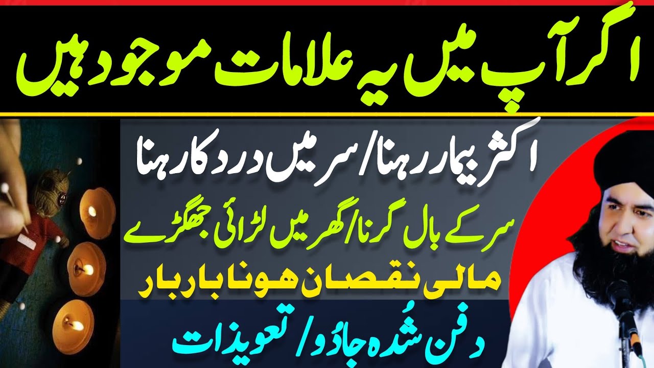 JADU Ki Alamat | JADU Ki Nishaniyan | Jadu Ka ilaj | JADU Ka Tor | Dr Hamed Shaafi | TALAASH