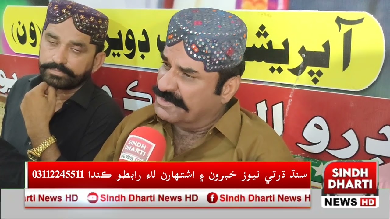 Dadu me Famous Actor Sayed munawar Shah ki Second Barsii Ki Taqreeb sindh Dharti News is live Dadu