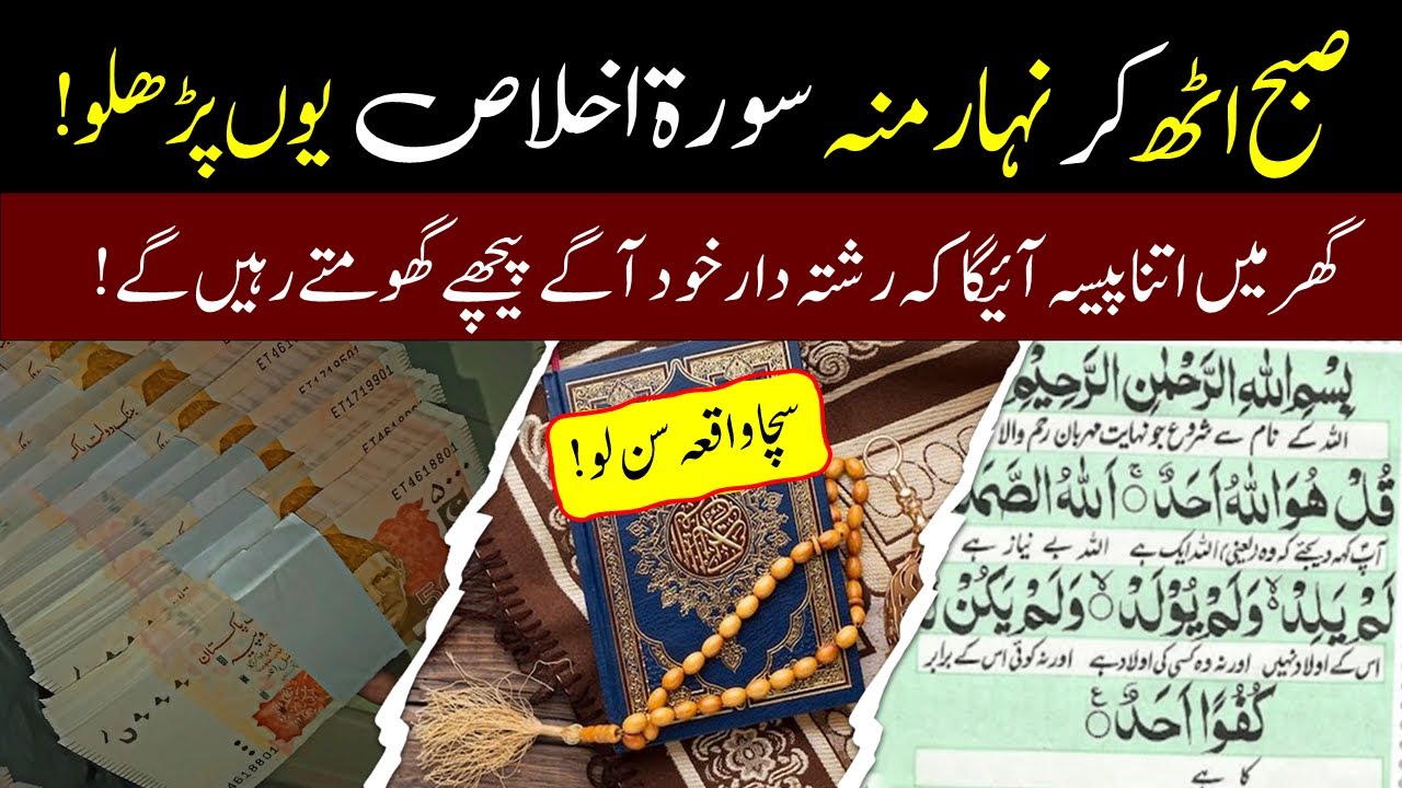 Powerful Surah Ikhlas Wazifa for Wealth & Rizq | Fast Results for Job & Money | Islamic Guide