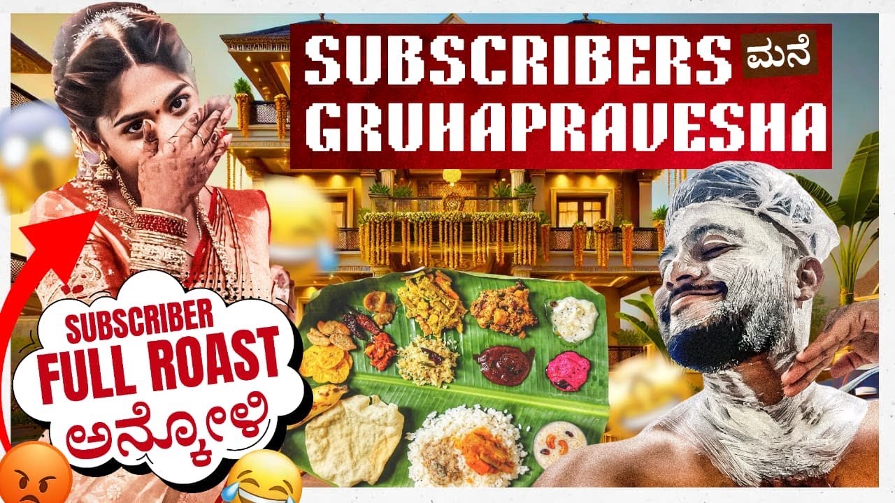 Subscriber ಮನೆ ಗೃಹಪ್ರವೇಶ ದಿನ full Roasting😝| Rasayana Vlog😂