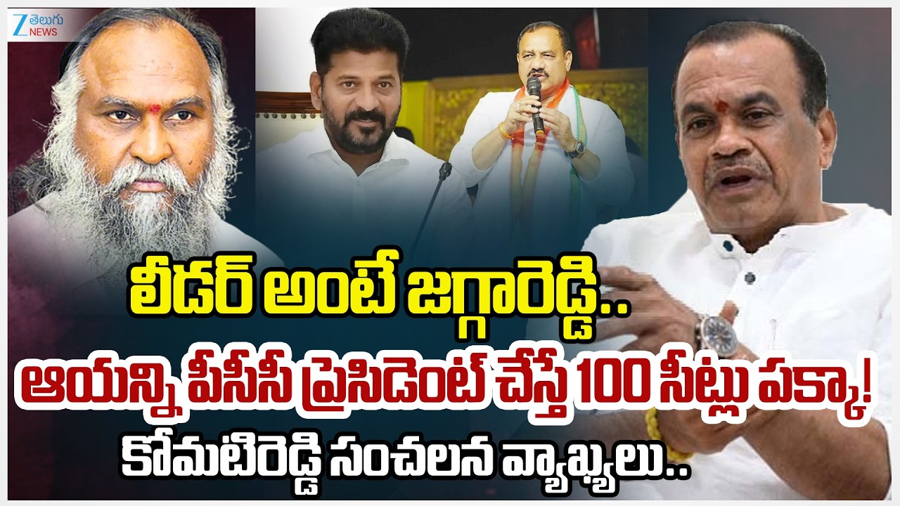 Minister Komatireddy Venkat Reddy Sensational Comments on Jagga Reddy | Telangana Politics | Zee