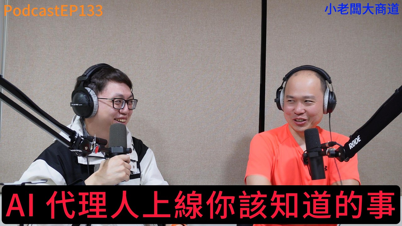 👍精湛之路👍 小老闆大商道 EP133 最近爆紅的龍蝦clawbot (molbot)AI代理 單機執行一般任務已經實現 自動發文 回話...一般人雖無感 但..下一步..天網來了  精湛電腦 精讚~