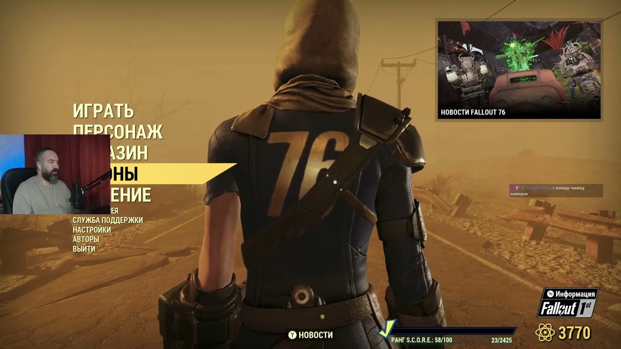 Фолляныч... Fallout 76