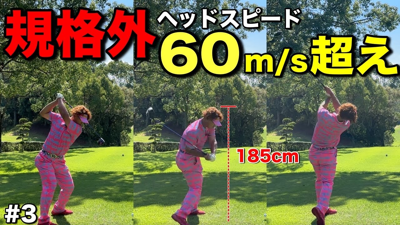ドラコンプロならではの強烈な一打は放たれるのか！？インパクト音が強烈すぎてワクワクが止まらない！！【#3タカガワ東徳島ゴルフ倶楽部】