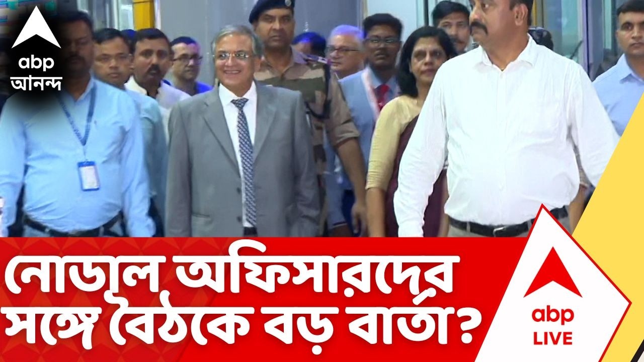 Election Commission | কত দফায় নির্বাচন ? কেন্দ্রীয় বাহিনীর নোডাল অফিসারদের সঙ্গে বৈঠকে কমিশন।