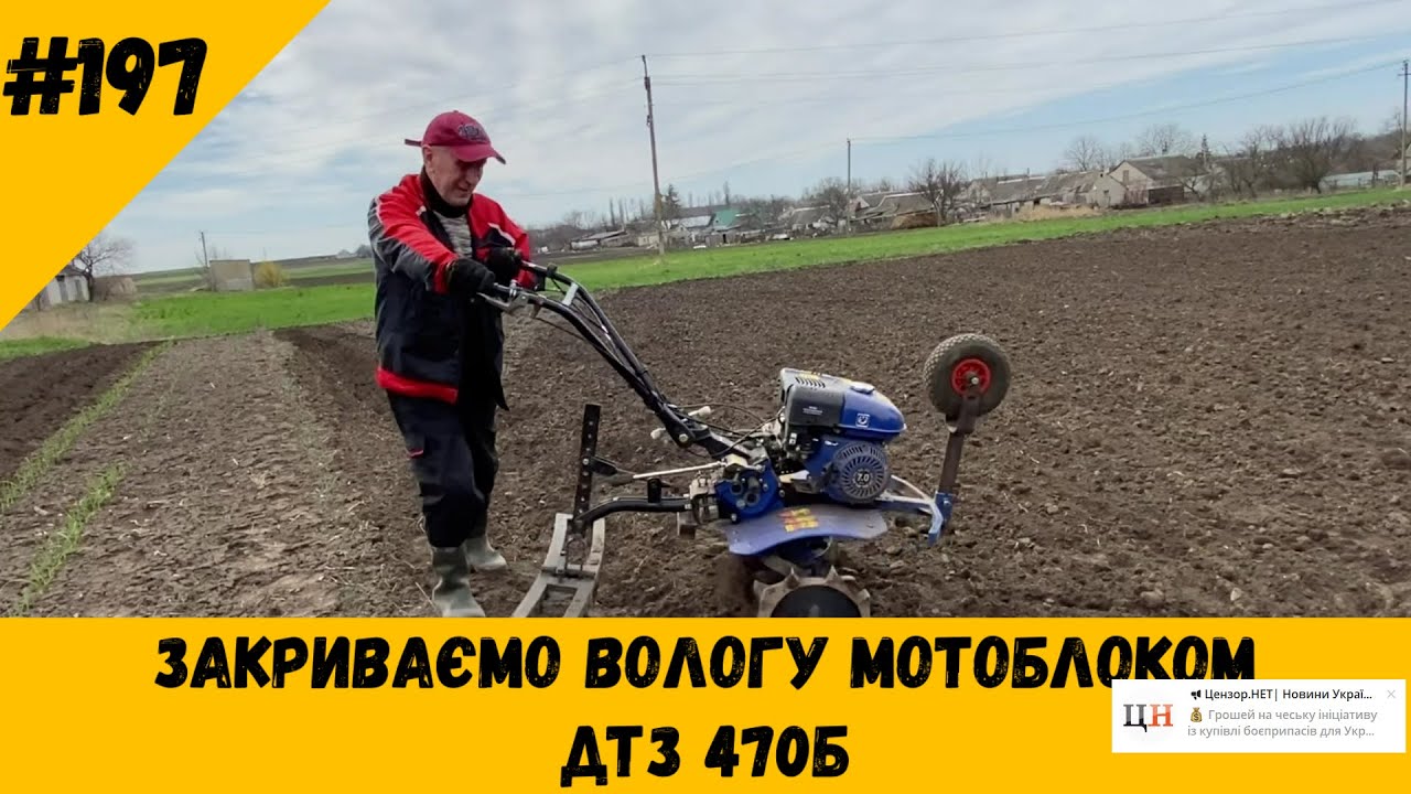 Закриваємо вологу мотоблоком ДТЗ 470Б
