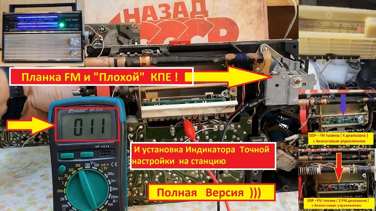 Планка FM и Плохой КПЕ ! Установка индикатора точной настройки на станцию . Режиссерская Версия ))