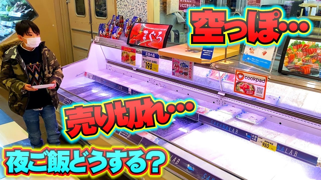 休校の影響…？夜ご飯 お買い物行ったら空っぽ…売り切れ 品薄…