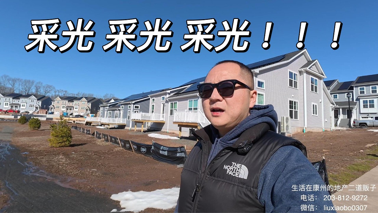 一镜到底 康州房地产 采光好的新房子看着真舒服 CT Real Estate