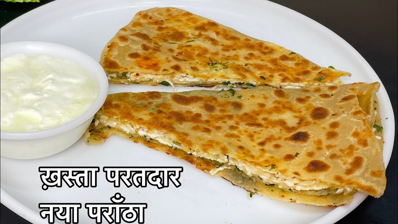 गेहूं के आटे का ख़स्ता परतदार नये तरीक़े का पनीर पराँठा Breakfast Recipe/ Lunch Box Recipe