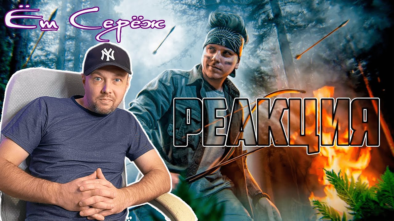 Реакция на Мифы, в которые мы верим #9 [Выживание] / Утопия Шоу Реакция Еш Сереж