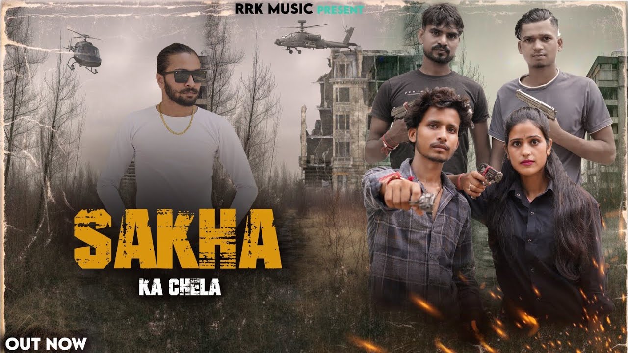 Sakha ka chela।शाखा का चेला।New Song(Full Video) New Song #Kosinderlodhi# #Rinkulodhi# #Rishavlodhi#