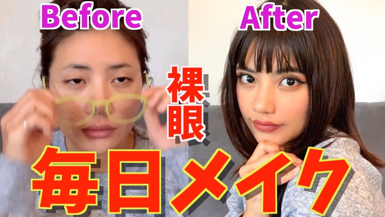 【すっぴんから】ヴィエンナの毎日メイク！本当こんな感じ。