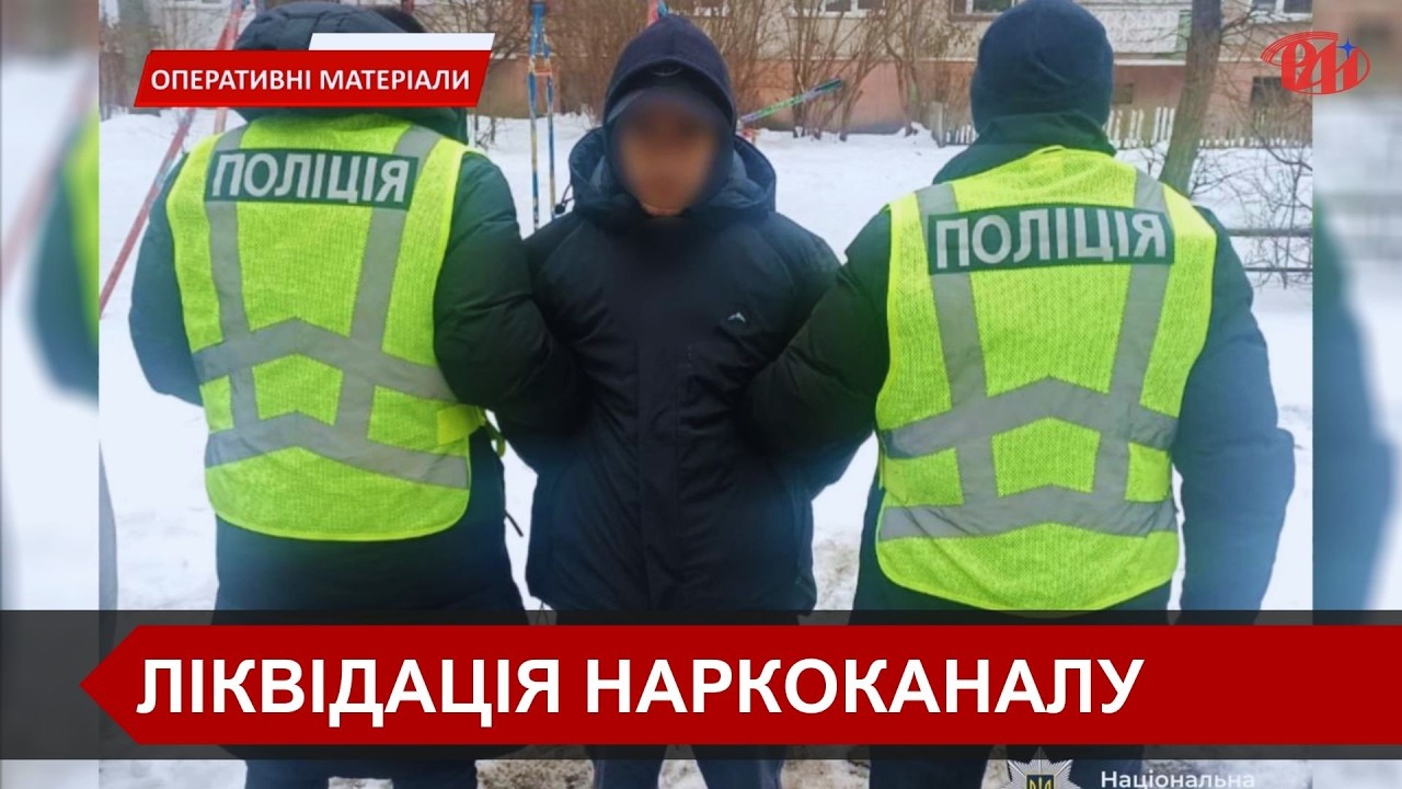 В Івано-Франківську поліцейські ліквідували черговий канал розповсюдження психотропів