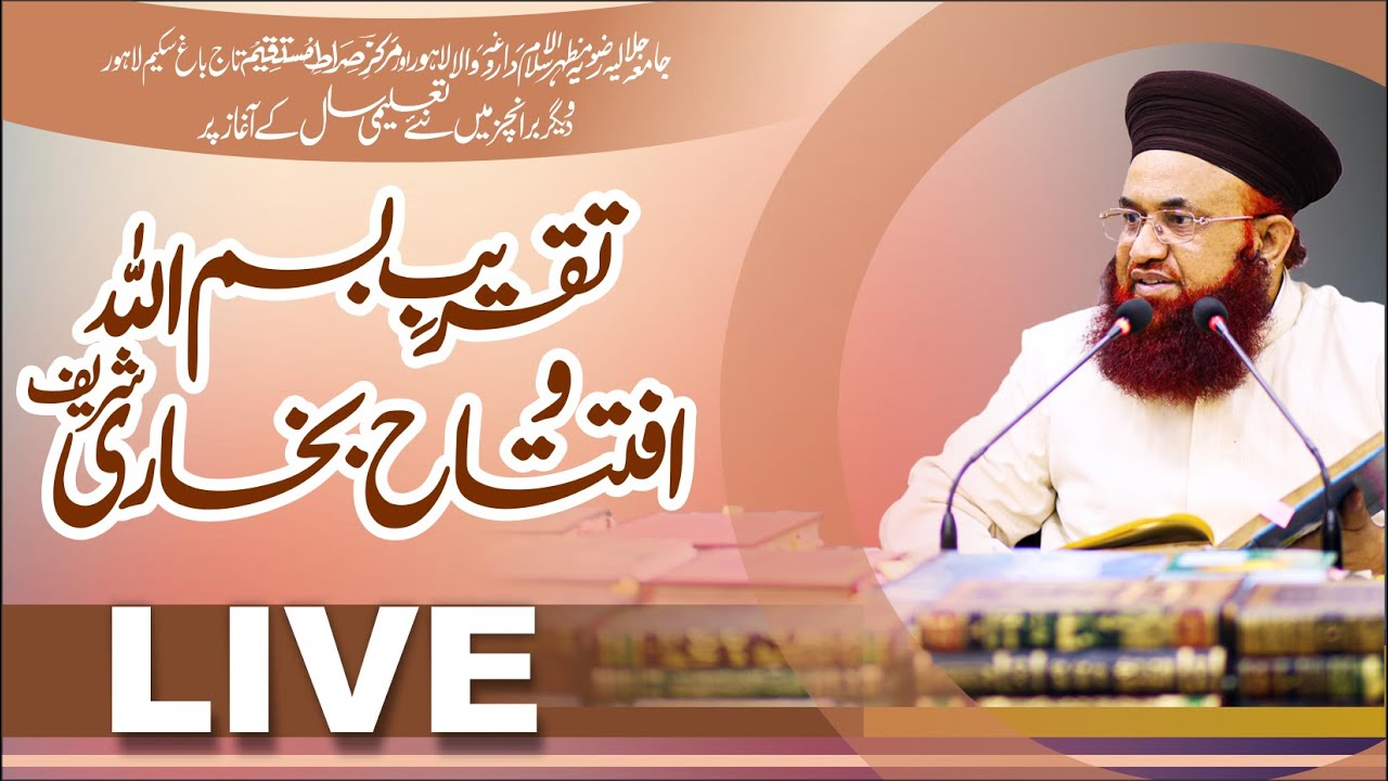 LIVE | Taqreeb e Bismillah Sharif | Markaz Siratemustaqeem Lahore | Dr Ashraf Asif Jalali
