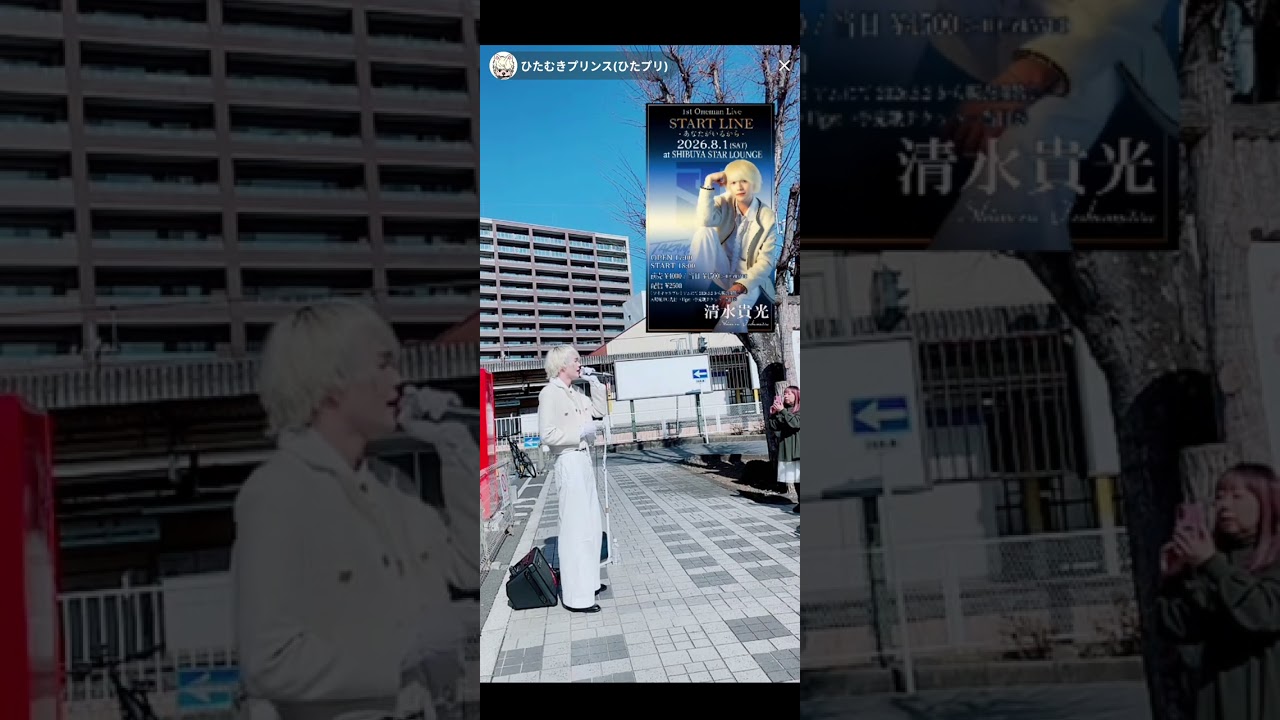 LA LOVESONG　清水貴光　本庄駅路上ライブ