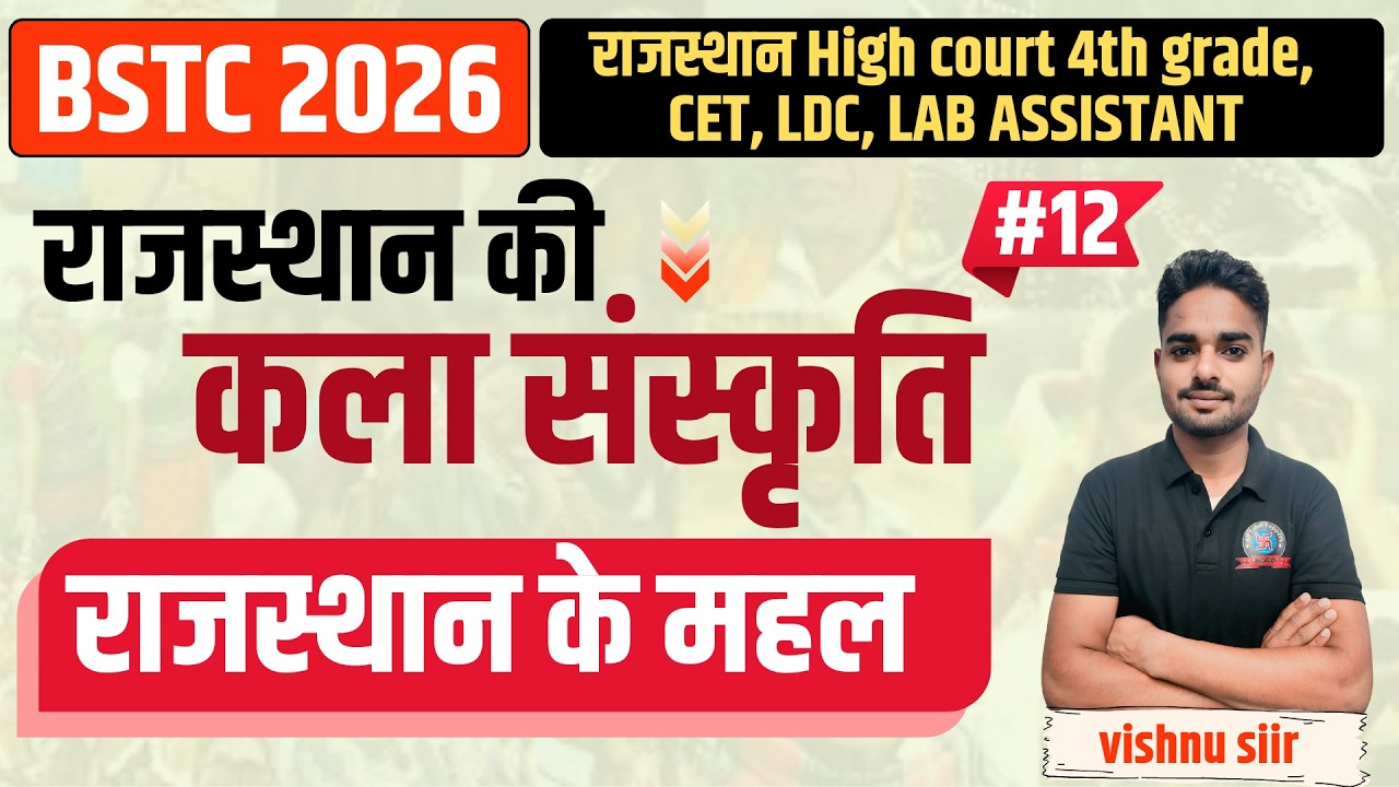 राज. कला एवं संस्कृति || राजस्थान के महल  || BSTC 2026 |Rajasthan GK BY Vishnu Sir