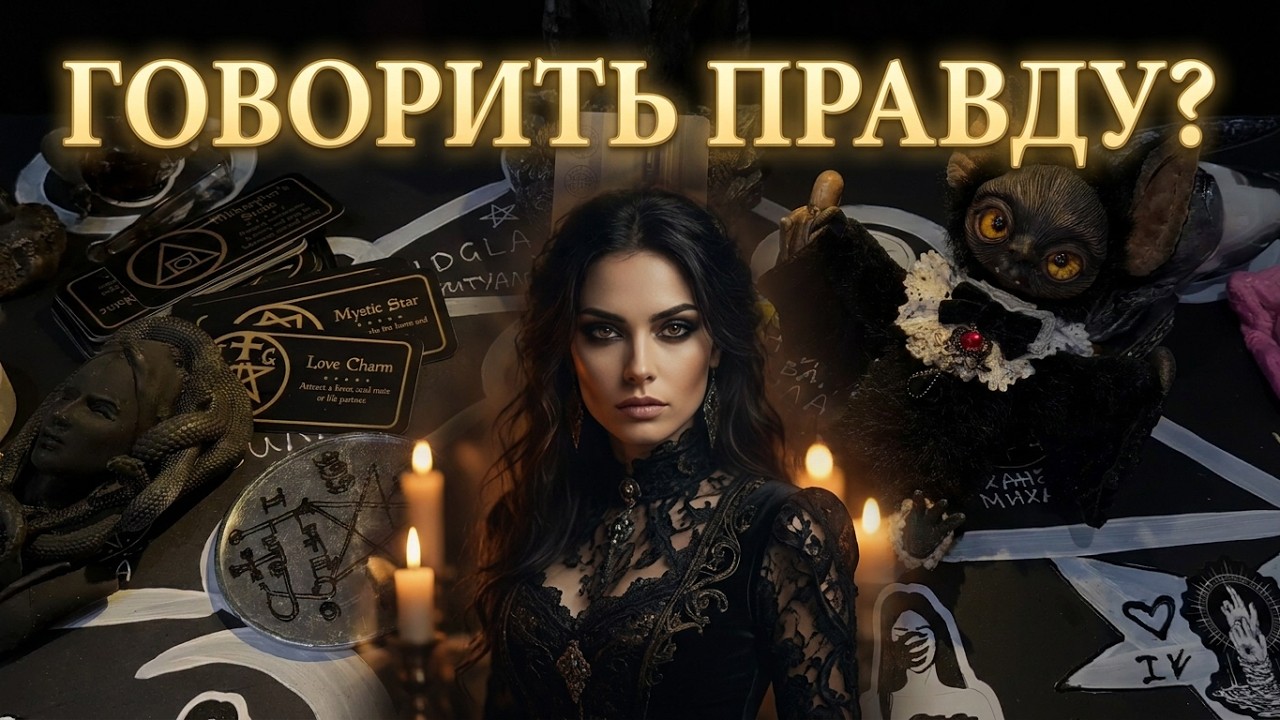 ВЕДЬМА. СТОИТ ЛИ ГОВОРИТЬ О СЕБЕ И О СВОИХ СПОСОБНОСТЯХ ПРАВДУ? БОЛТАЛКА АСМР НА НОЧЬ