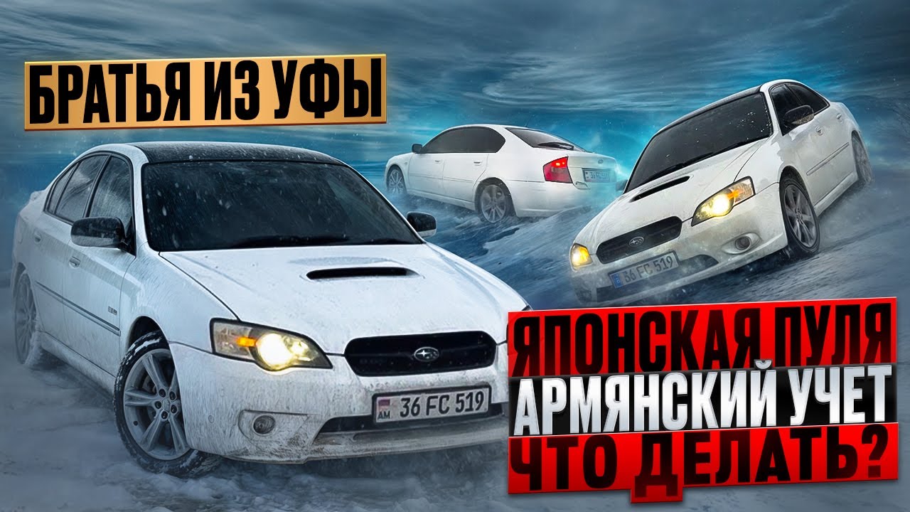 Обзор Subaru Legacy B4 BL5 Японская пуля за 500к