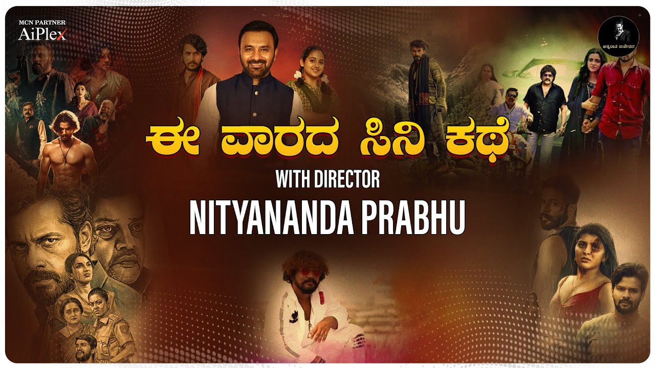 Flick Talk's -  EP 14 | ಕನ್ನಡ ಚಿತ್ರರಂಗದಲ್ಲಿʼಹೊಸʼ ಸಂವತ್ಸರ | Nityananda Prabhu | Annadatha Sukhibhava