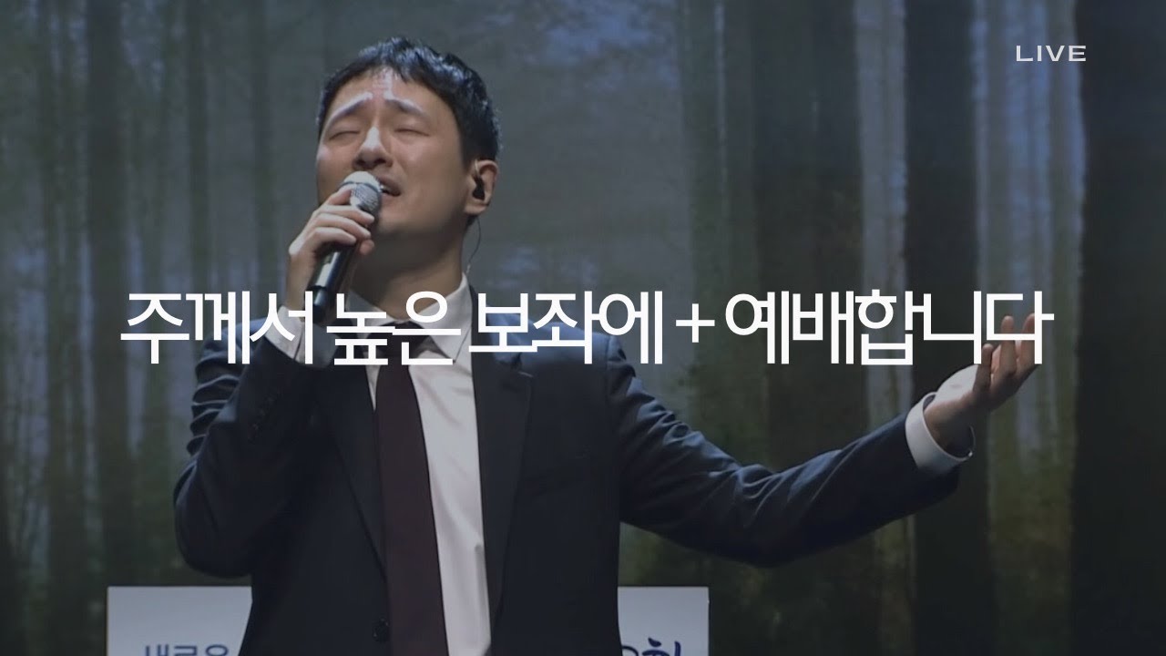 PROSKUNEO | 주께서 높은 보좌에 | 예배합니다 | 이승윤 목사 | 주일 3부 예배