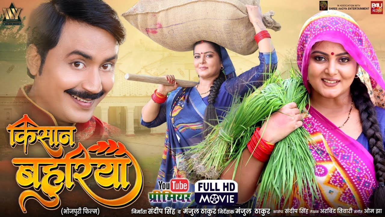 KISAAN BAHURIYA I किसान बहुरिया I ANJANA SINGH I PRASHANT SINGH I NEW BHOJPURI MOVIE 2026
