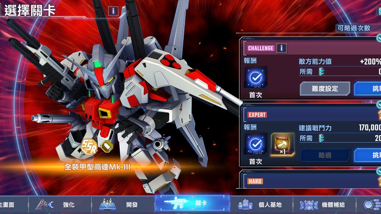 強敵來襲LV20全開發挑戰-全裝甲型鋼彈MKIII（30一擊25突破&無限定角）【SD G世代永恆】