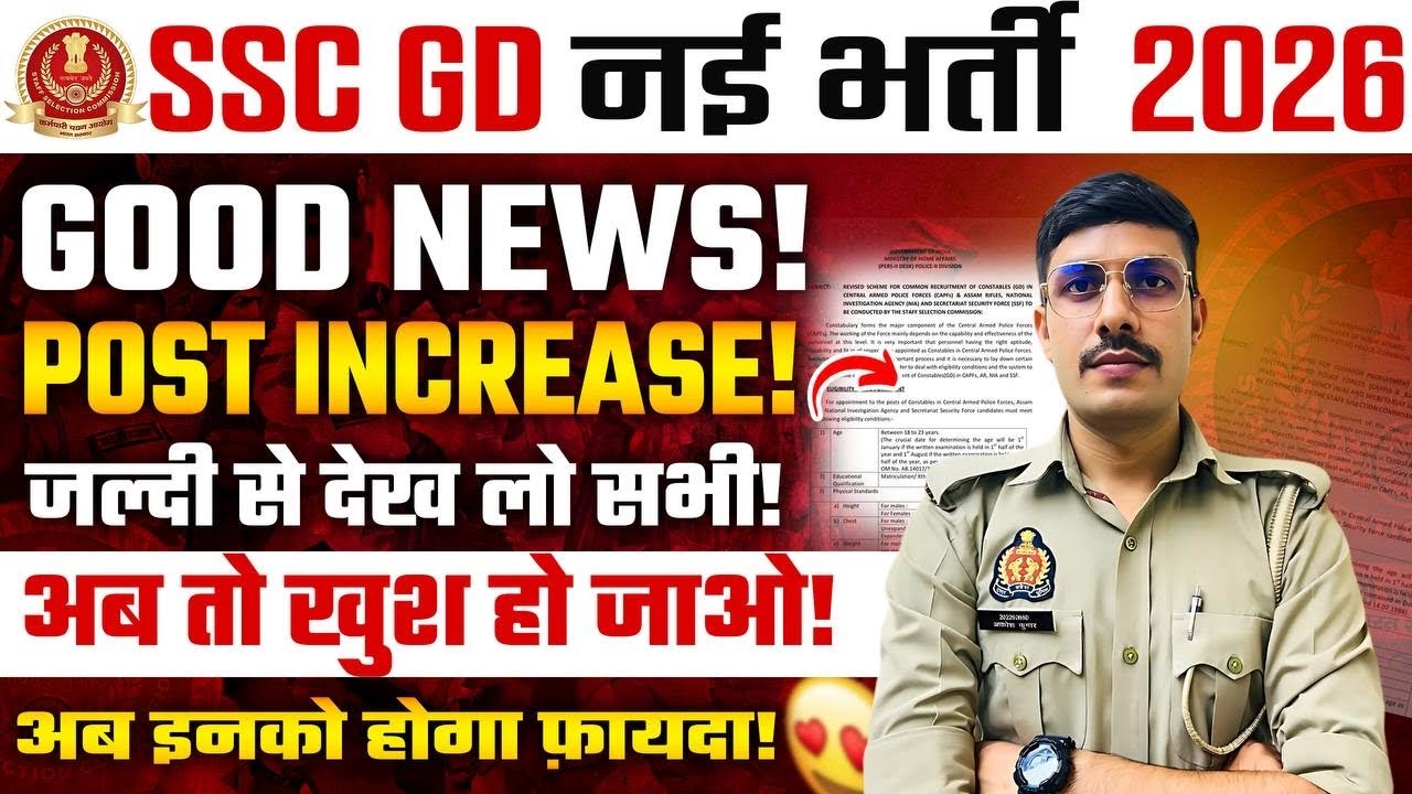 Good News 😍 SSC GD 2026 Vacancy Increase! SSC GD New Exam Date 2026 | SSC GD Latest Update 2026