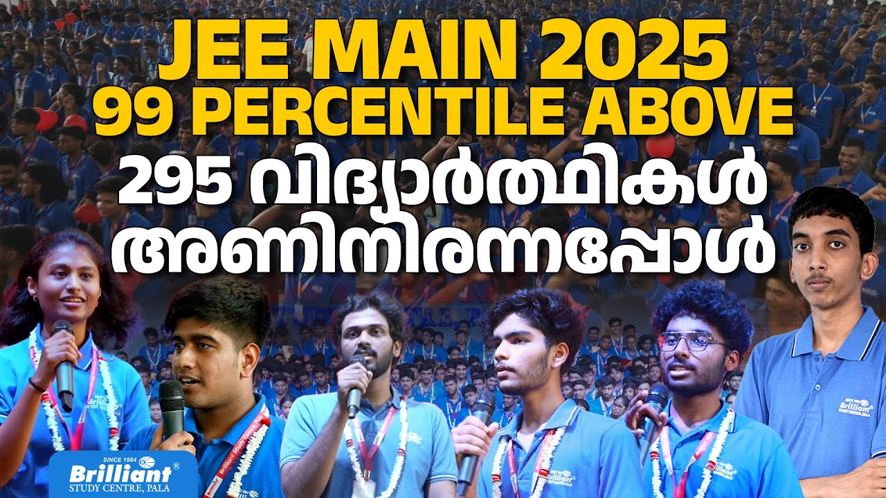 JEE Mains 2025 Kerala Toppers Celebration | Brilliant Pala | NTA | JEE Mains 2025