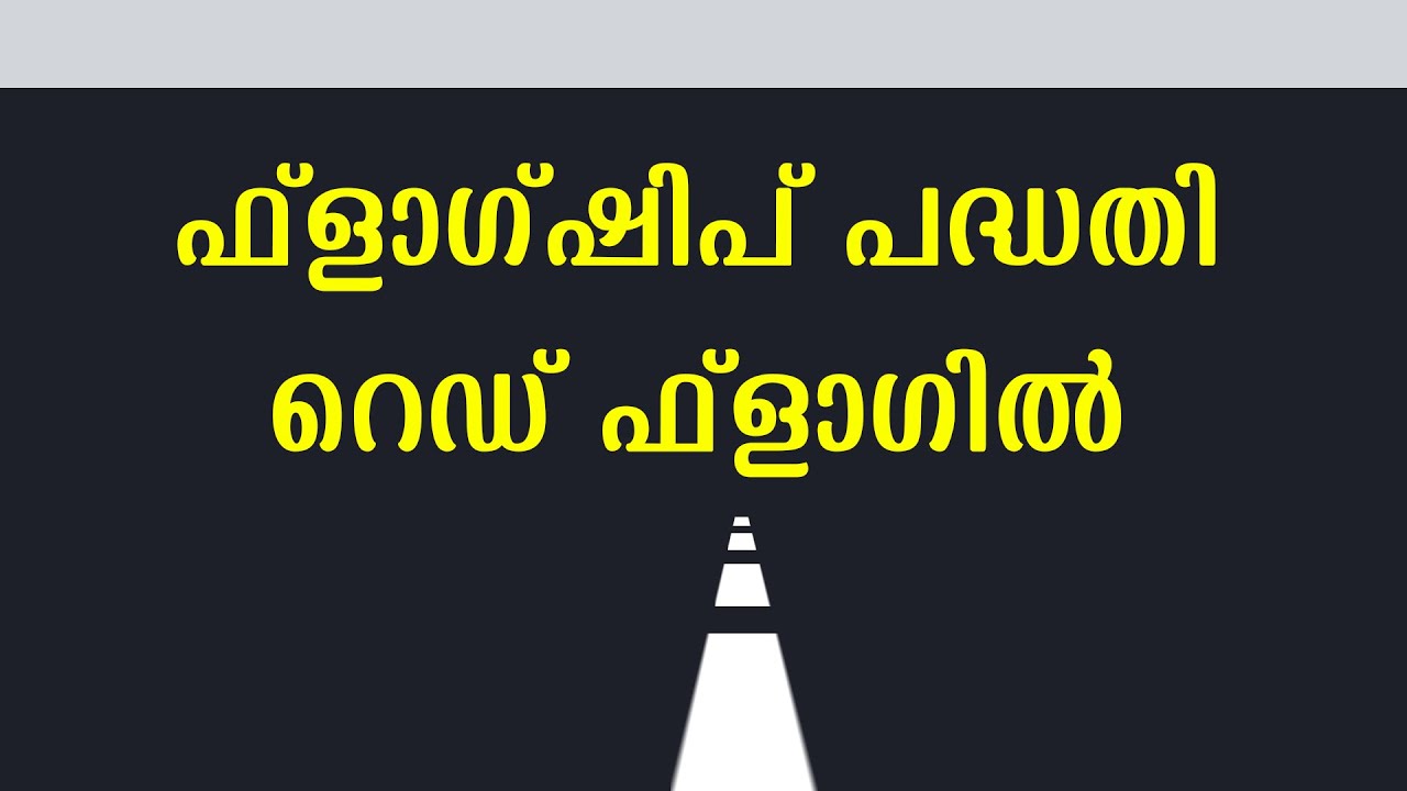 Trivandrum Ring Road Red Flag ?