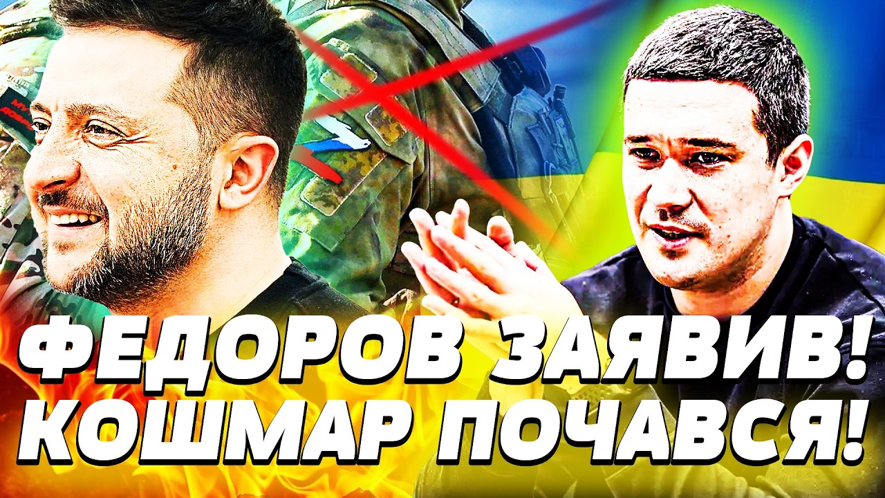 ⚡️ЦЕ НАРЕШТІ СТАЛОСЬ! СУПЕР ТРІУМФ УКРАЇНИ! ФЕДОРОВ ОЗВУЧИВ НЕЙМОВІРНЕ! ЦЕ НЕРЕАЛЬНО!