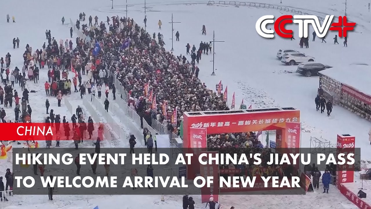 Hiking Event Held at Northwest China's Jiayu Pass to Welcome Arrival of New Year