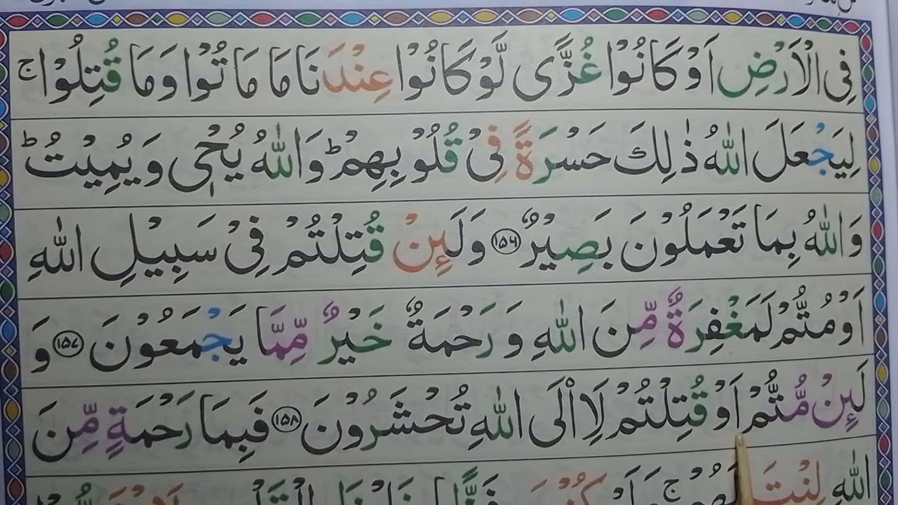 Surah Al e Imran Part 37| Surah Al e Imran Ayah 156 To 159| Parah 4| 