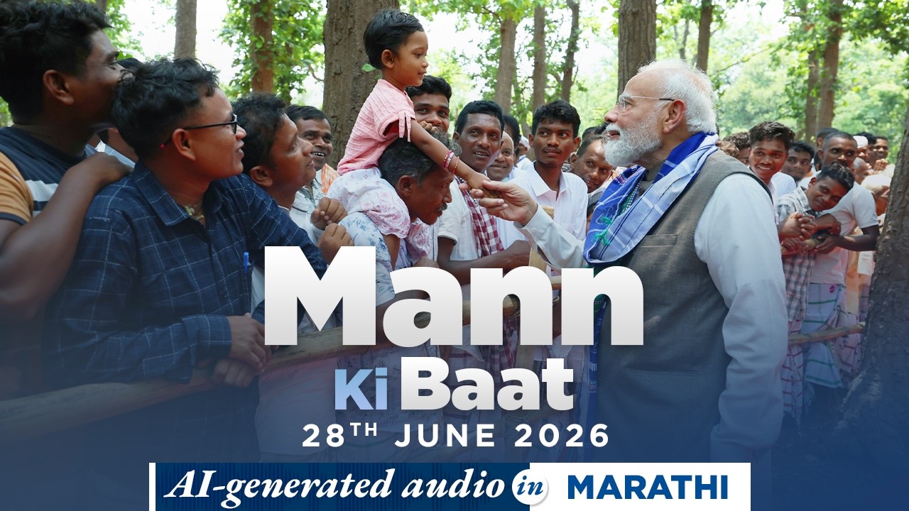 Mann Ki Baat Marathi Edition - in PM Modi&rsquo;s voice | 135th Episode | AI Generated