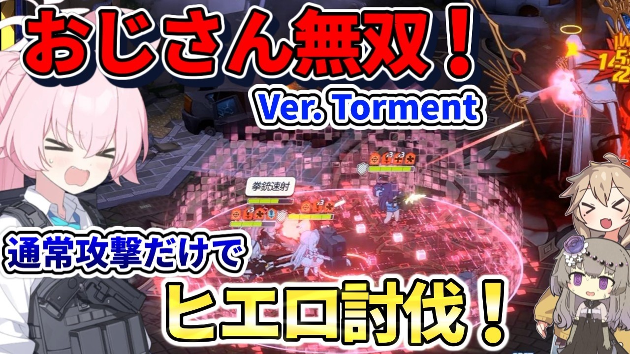 【ブルアカ】Tormentも最強のおじさんが棒立ちで無双！？神秘ヒエロニムス攻略！【大決戦】