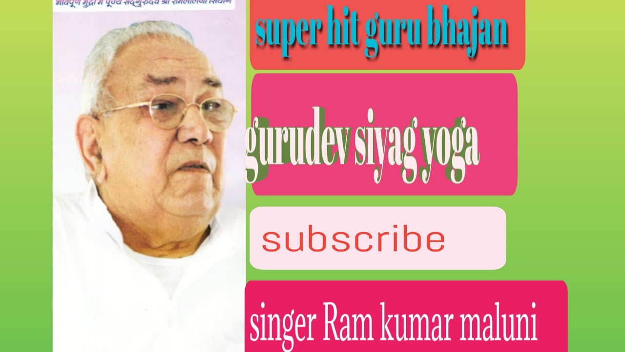 बहुत ही सुंदर  गुरु भजन /गुरु सियाग सिध्द योग GSSY/RAMKUMAR MALUNI SUPER HIT BHAJAN GURUSIYAG