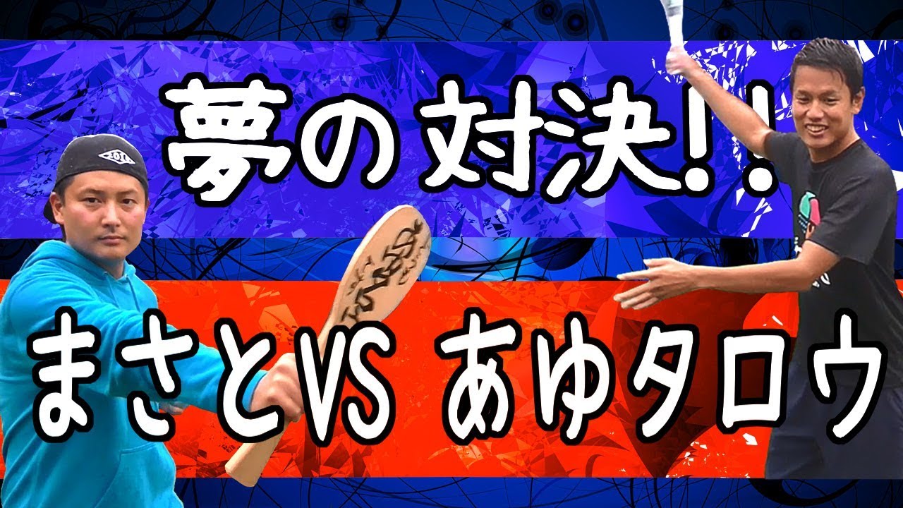 【ついに実現！】あゆたろう vs まさとのシングルスガチ対決！勝つのは、、【ソフトテニス】