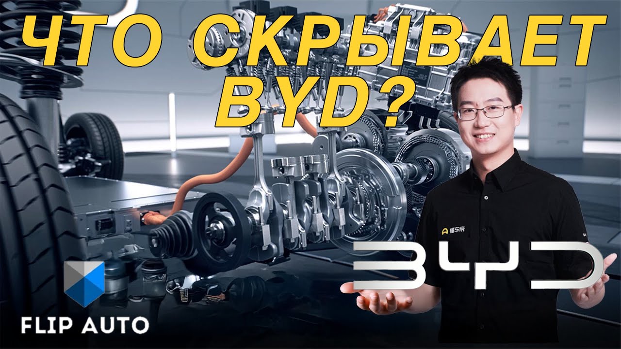 Что скрывает BYD? Лучшая система современных гибридов? Разбираем систему DM-i.