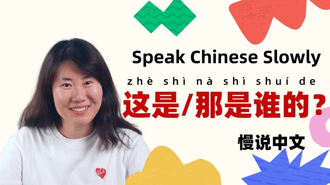 Listen & Speak: “Whose is this? Whose is that?” in Chinese | Speak Chinese Slowly