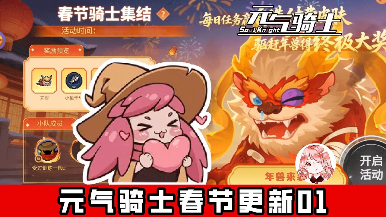【元氣騎士•Soul Knight】春节更新01：新年预告礼包码！新角色阴阳家+狼3圣3优化