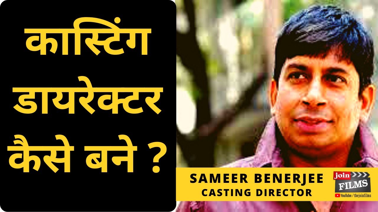 ALL About Casting Director |  How to become casting director  | Sameer Benerjee | Join Films