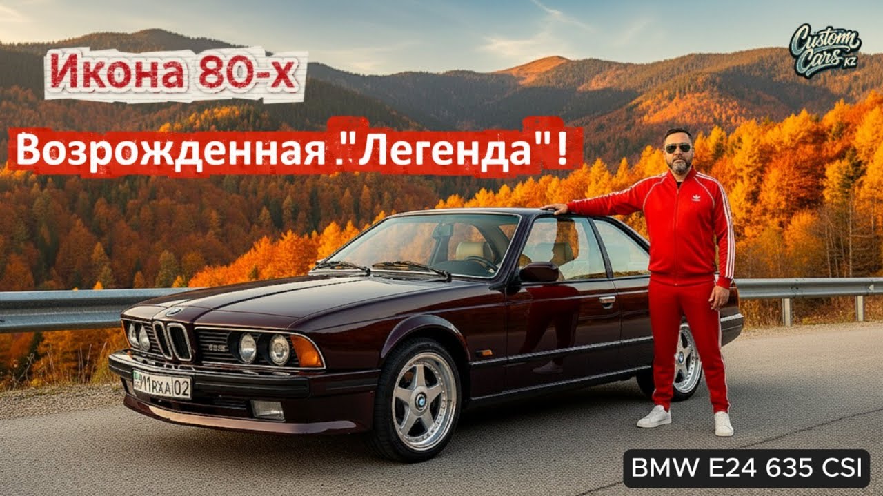 Икона 80-х: Обзор BMW E24 635 CSI — классика, ставшая мечтой!#bmw #automobile #bmwclassic