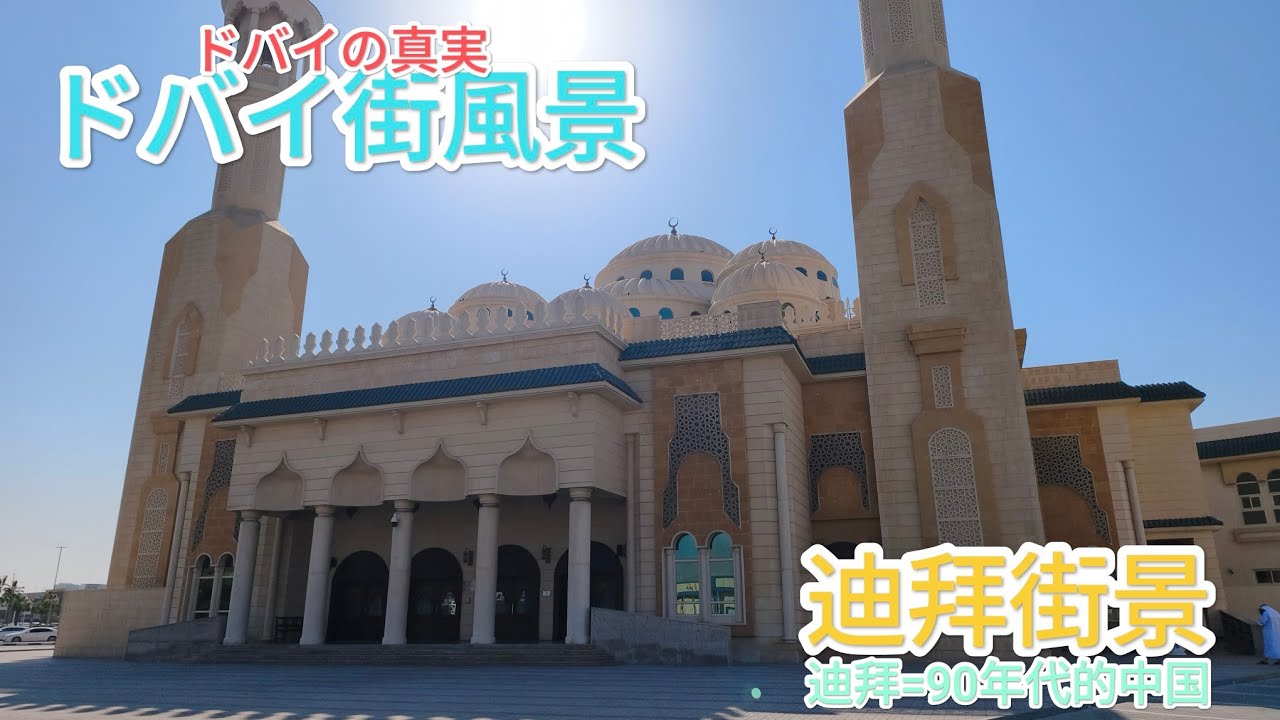 ドバイ街風景_迪拜街景