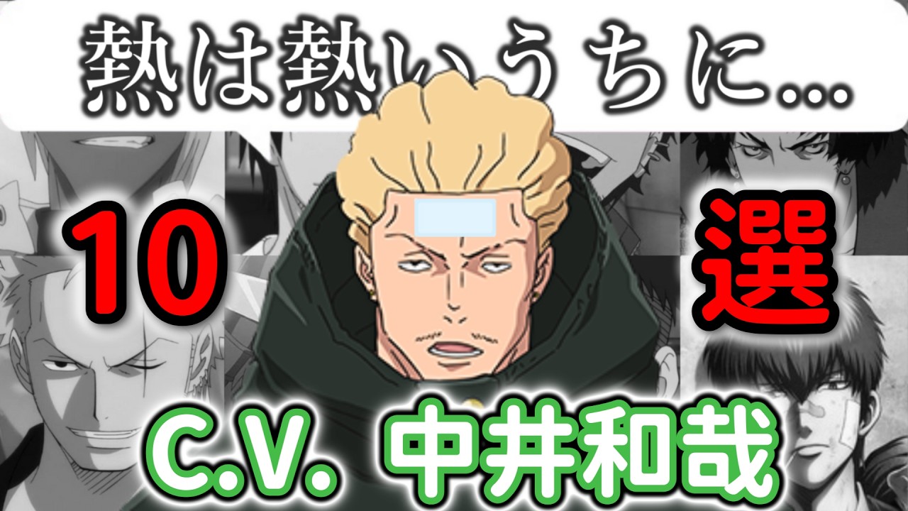 【新キャラ】『秤金次』を演じる中井和哉さんのトップキャラ10選！【呪術廻戦 死滅回遊】
