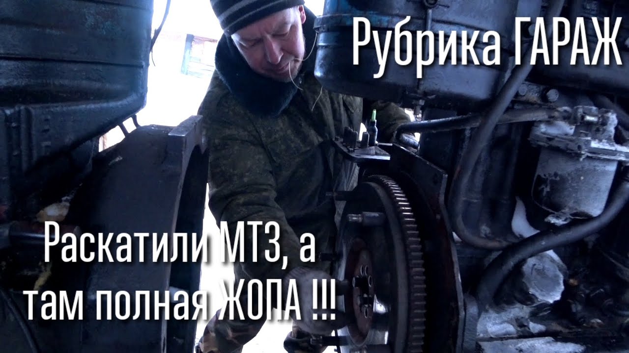 Раскатили МТЗ, а там полная ЖОПА !!!