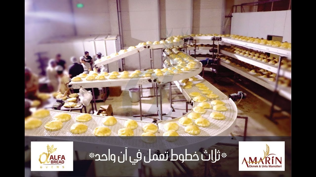 افران خبز آلية - ثلاث خطوط آلية تعمل في آن واحد (شركة قمرين في قيصري)- خط ثنائي الانتاج ALFA BREAD